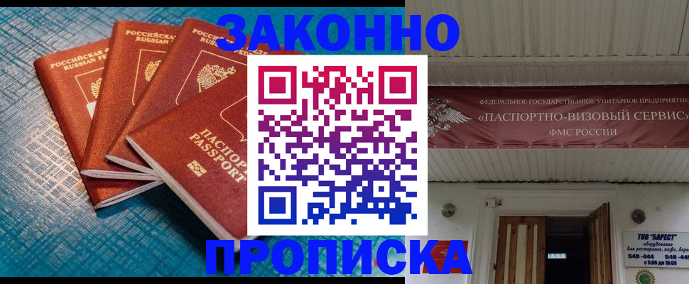 прописка для работы в Острове