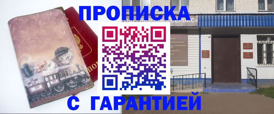 временная регистрация для школы в Острове
