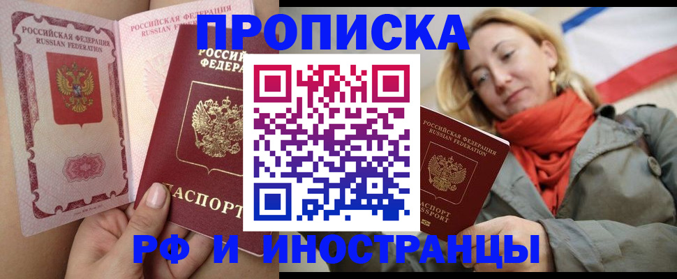 прописка регистрация в Острове