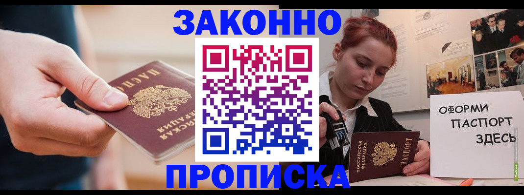 временная регистрация для школы в Острове