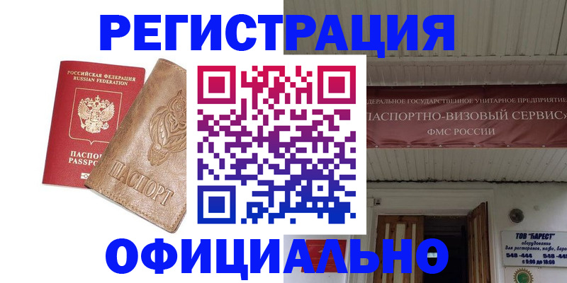 временная регистрация законно в Острове