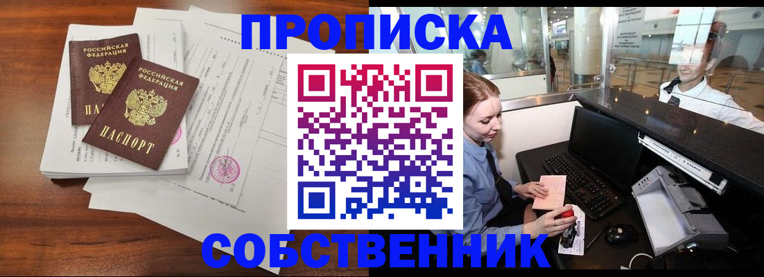 прописка законно в Острове